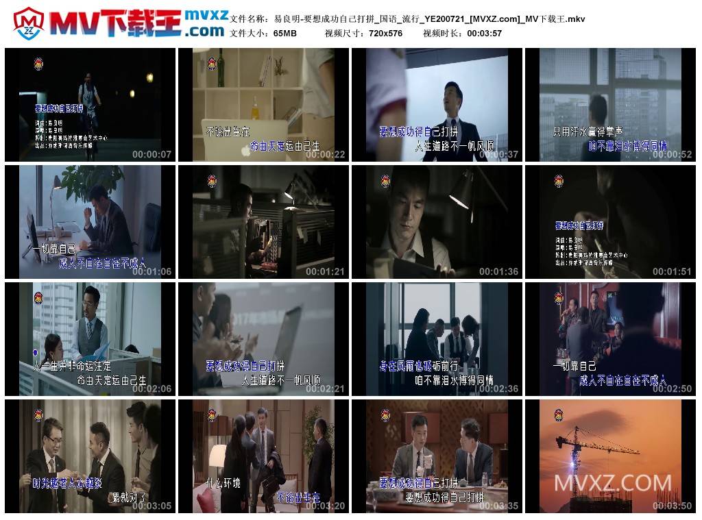 易良明-要想成功自己打拼_国语_流行_YE200721